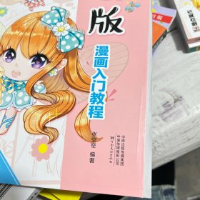 Q版漫画入门教程/漫画吧！