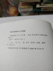 四友楹联选(有马广文签名)看目录页