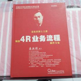 锡恩4R业务流程操作方案