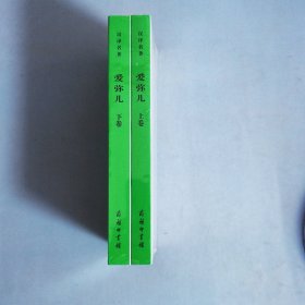爱弥儿：论教育
