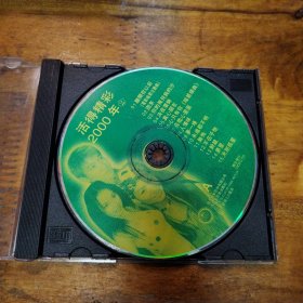 活的精彩 2000年2 CD