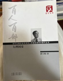 百人百部--大理国史