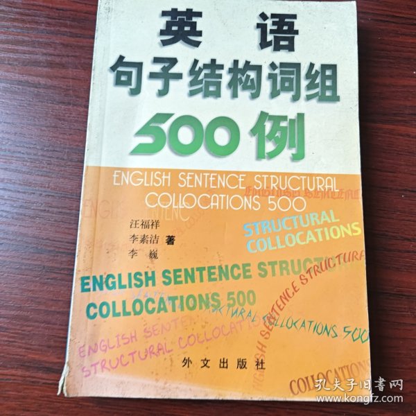 英语句子结构词组500例