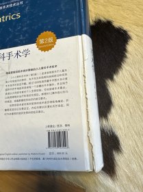 小儿骨科手术学 第2版
