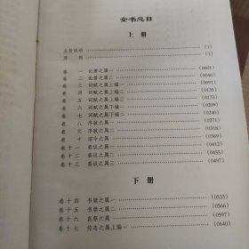 经史百家杂钞（上下）