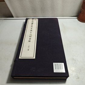 玉枕兰亭序玉版十三行合册（一函一册）