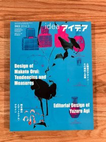 日本IDEA杂志363期 附录齐全 品相良好