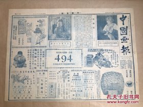 中国画报（第33期）4开2版，道林纸，1925年，徐美丽女士小影，美国电影明星史惠德女士小影，电影童伶任潮军君小影，马孟起之塑像与壁画，黎明晖女士书画，电影明星梁弼臣君化装，王慧仙女士在人面桃花中之一幕，导演家陆洁君小影，