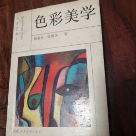 色彩美学