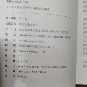 中医文化知识手册