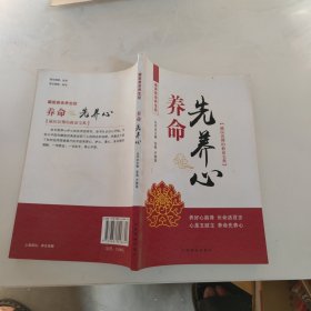 中医五脏养生经丛书：养命先养心