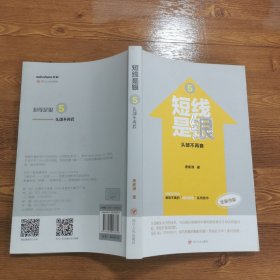 短线是银5：头部不再套