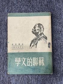 苏联的文学1950年