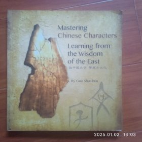 Mastering Chinese Sharcters Lerning from the Wisdom of the East（识中国文字 学东方文化）