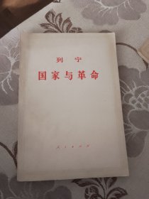 国家与革命