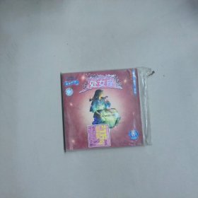 星座物语 处女座