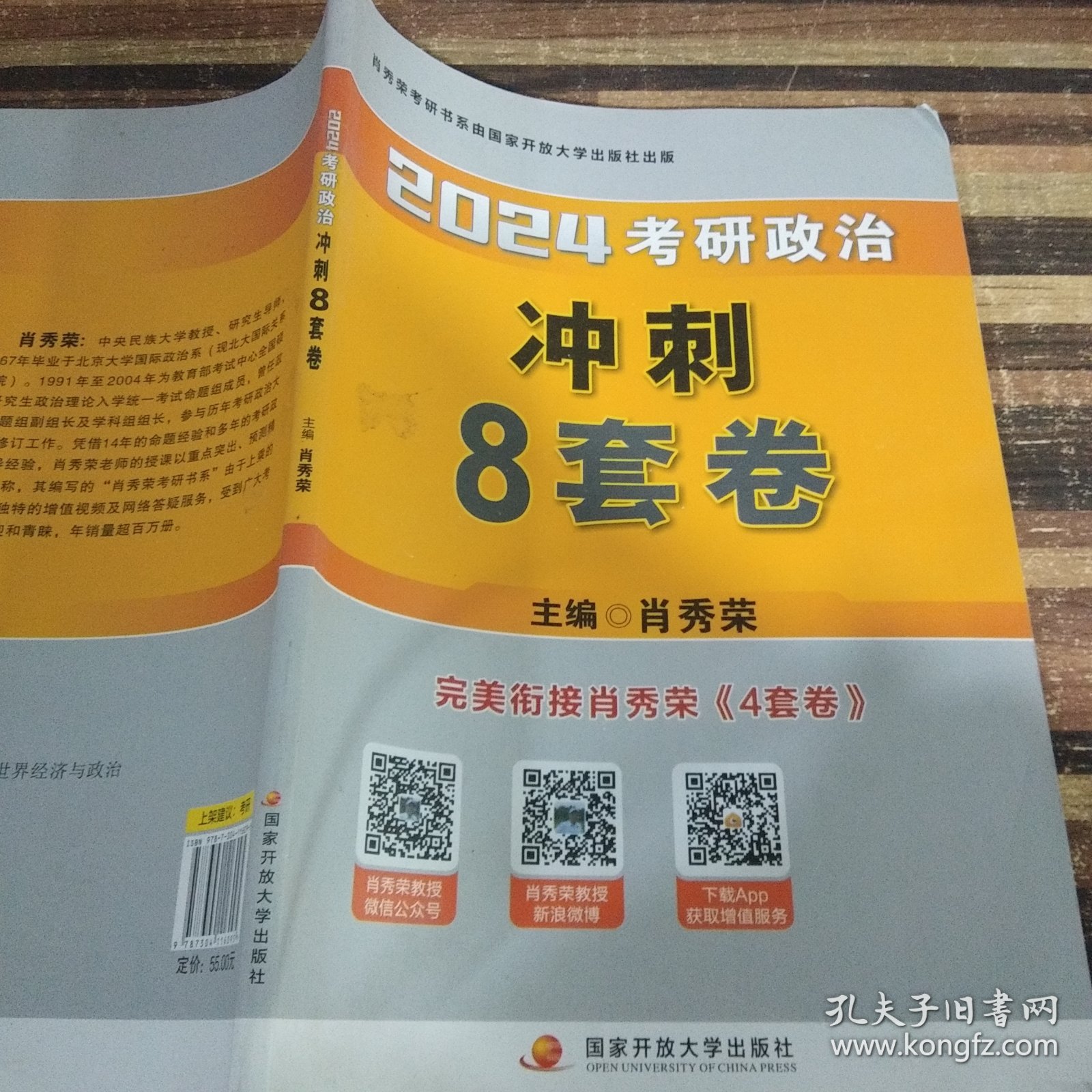 肖秀荣2024考研政治冲刺8套卷——【11月模拟刷题背诵】可搭肖秀荣4套卷冲刺背送手册 肖秀荣1000题