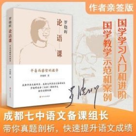 罗晓晖论语课：平易二睿智的教导