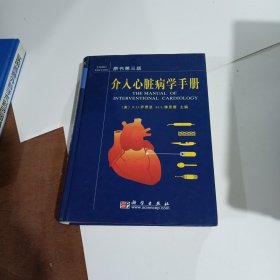 介入心脏病学手册