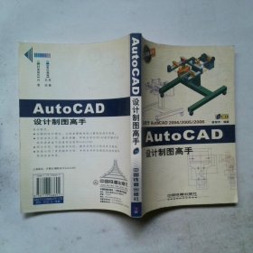 AutoCAD設(shè)計制圖高手