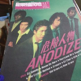 音乐殖民地双月刊 73