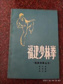 福建少林拳，8品6