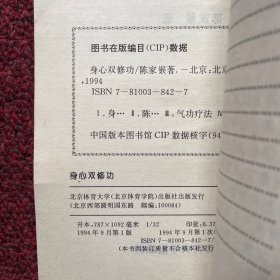 身心双修功