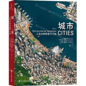 城市：人类这样聚集于大地  数十万米高空之上，于细微处见证浩瀚文明