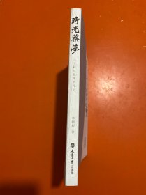 时光筑梦(六十栽从业建筑札记)