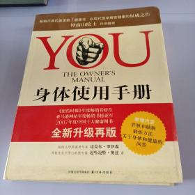 YOU：身体使用手册