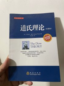 道氏理论