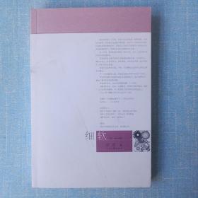 细软（邵丽签名），河南省作协主席、 鲁迅文学奖、郁达夫小说奖得主邵丽作品