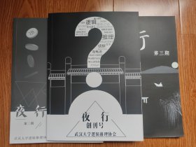 夜行1-4 推理社刊