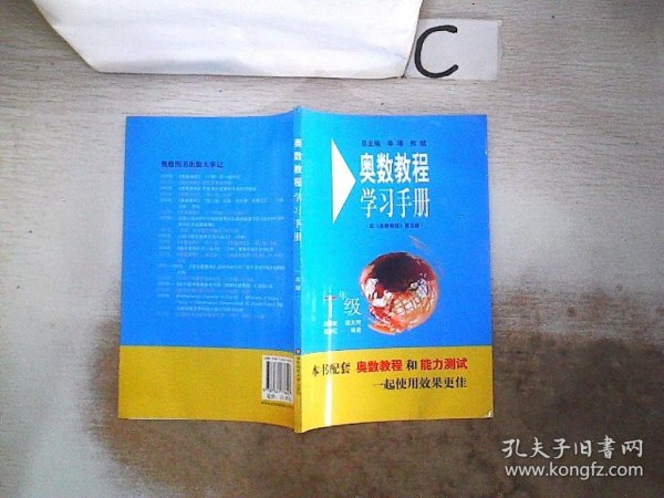 奥数教程学习手册（1年级）（第5版）（配奥数教程）。，