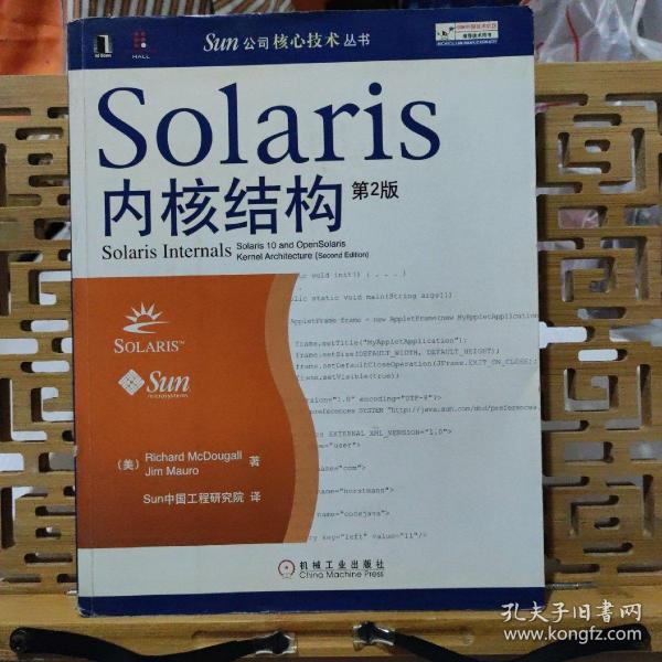 Solaris内核结构