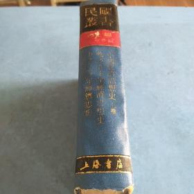 民國(guó)叢書(shū)第一編 36 中國(guó)近百年經(jīng)濟(jì)思想 晚清五十年經(jīng)濟(jì)思想史 中國(guó)經(jīng)濟(jì)思想史(上)