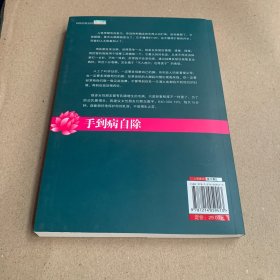 手到病自除 国医健康绝学系列