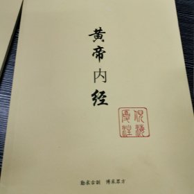 黄帝