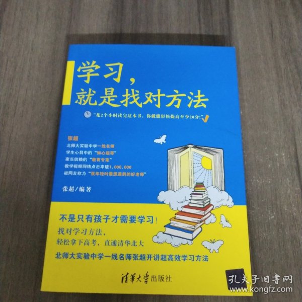 学习，就是找对方法