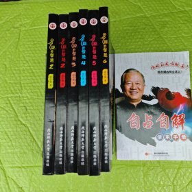 易经的智慧 1~6+自占自解使用手册（7册合售）