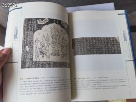 中国美术学院图书馆馆藏精品碑拓浙江古籍出版社原价220，特价120元包邮