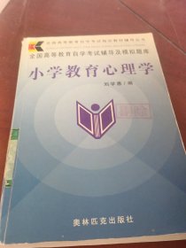 小學教育心理學。