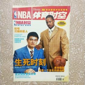 NBA体育时空 2004年5