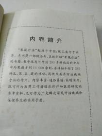 新编果蔬疗法大全