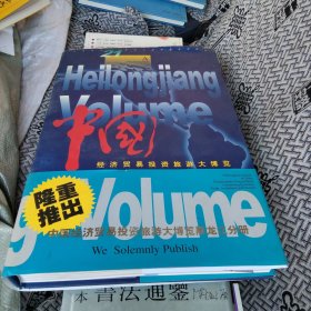 中国经济贸易投资旅游大博览 附 国家林业局技术创新工作会议合影照片
