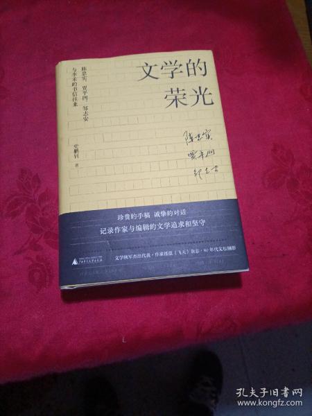 文学的荣光：陈忠实、贾平凹、邹志安与李禾的书信往来