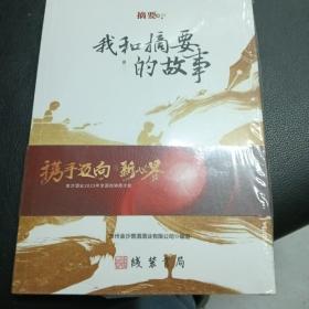 我和摘要的故事