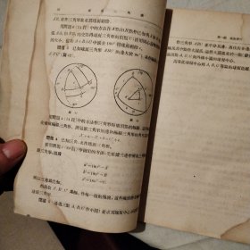 球面三角学