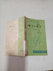 智慧的花朵，