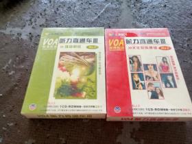 VPA 美国之音 标准英语 听力直通车 Ⅲ 环球财经 （1CD-ROM、一本学习手册）+ 听力直通车 Ⅲ文化娱乐集锦 （1CD-ROM、一本学习手册） 共两套合售 【全新未开封】